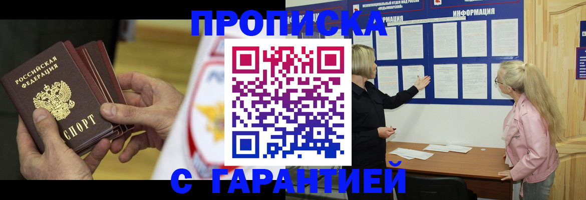 прописка иностранных граждан в Вилючинске