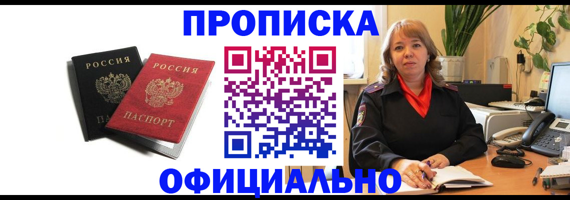 прописка штамп в Вилючинске