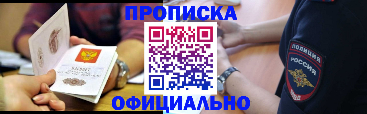 прописка иностранных граждан в Вилючинске