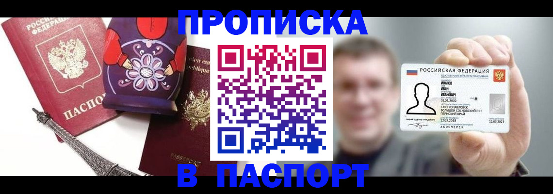 прописка для кредита в Вилючинске